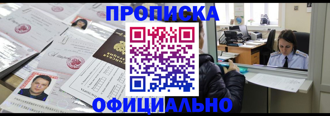 прописка гарантия в Чечне