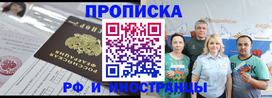 прописка законно в Чечне