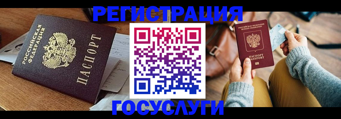 временная регистрация для школы в Чечне